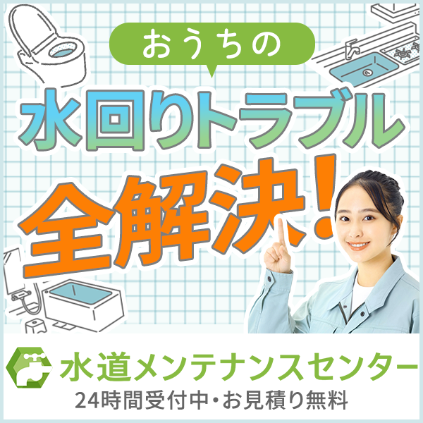 水道メンテナンスセンター